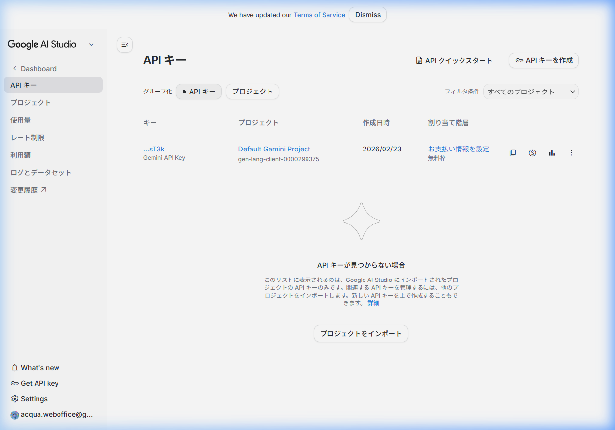 Google AI Studio のAPIキー作成画面